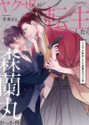 Yakuza ga Tensei shitara Mori Ranmaru Datta Ken