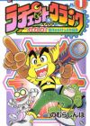 Ratchet & Clank - Gagaga! Ginga no Gakeppuchi Densetsu