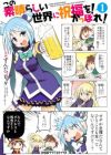 Kono Subarashii Sekai ni Shukufuku wo! Kappore!