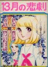 13 Gatsu no Higeki