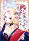 Akuyaku Reijou no Naka no Hito: Danzai sareta Tenseisha no Tame Usotsuki Heroine ni Fukushuu Itashimasu
