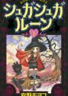 Sugar Sugar Rune