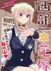 Seibuichi no Hanayome