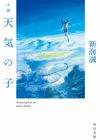 Shousetsu Tenki no Ko