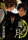 Nemureru Tsuki