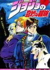 JoJo no Kimyou na Bouken Part 1: Phantom Blood