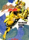 JoJo no Kimyou na Bouken