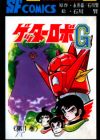 Getter Robo G