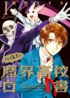 Satou-kun no Makai Koukou Hakusho