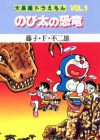Daichouhen Doraemon