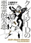 Crazy Diamond no Akuryou-teki Shitsuren: JoJo no Kimyou na Bouken yori