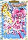 Suite Precure♪: Precure Collection