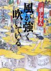 Kaze ga Tsuyoku Fuiteiru