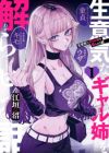Namaiki na Gal Ane wo Wakaraseru Hanashi