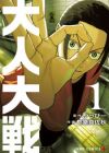 Otona Taisen