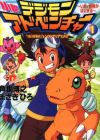 Shousetsu Digimon Adventure