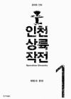 Operation Chromite