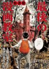 Saigo no Manga Kyoushitsu