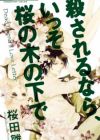 Korosareru nara, Isso Sakura no Ki no Shita de