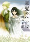 Kurokami no Helga