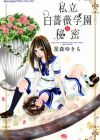 Shiritsu Shirobara Gakuen no Himitsu