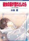 Kanojo no Namida ga Yuki da Toshitara