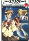 Escaflowne