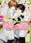 Sekaiichi Hatsukoi: Yokozawa Takafumi no Baai