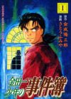 Kindaichi Shounen no Jikenbo: File Series