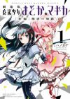 Gekijouban Mahou Shoujo Madoka★Magica: Shinpen - Hangyaku no Monogatari