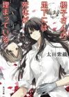 Sakurako-san no Ashimoto ni wa Shitai ga Umatteiru
