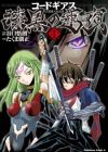 Code Geass: Shikkoku no Renya