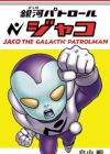 Ginga Patrol Jaco