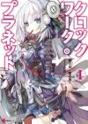 Clockwork Planet