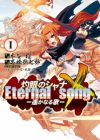 Shakugan no Shana X: Eternal Song - Harukanaru Uta