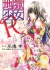 Jigoku Shoujo R