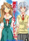 Shinseiki Evangelion: Koutetsu no Girlfriend 2nd
