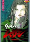 9-banme no Musashi