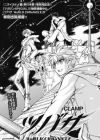 Tsubasa: WoRLD CHRoNiCLE - Niraikanai-hen Shucchouban