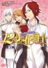 Saint Bloom Gakuen: 12 Tsuki no Hanakishi