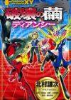 Pokémon the Movie XY: Hakai no Mayu to Diancie
