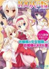 100-nin no Yome: Ojousama no Shoujo Butai vs Ohimesama no Maid-Gun