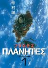 Planetes