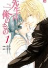 Sensei wa Ore no Mono