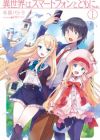 Isekai wa Smartphone to Tomo ni.