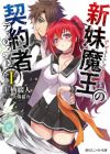 Shinmai Maou no Testament