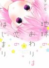 Chikyuu no Owari wa Koi no Hajimari