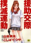 Enjokousai Bokumetsu Undou