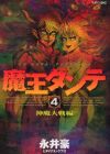 Maou Dante (2002)