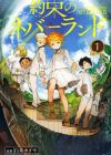 Yakusoku no Neverland